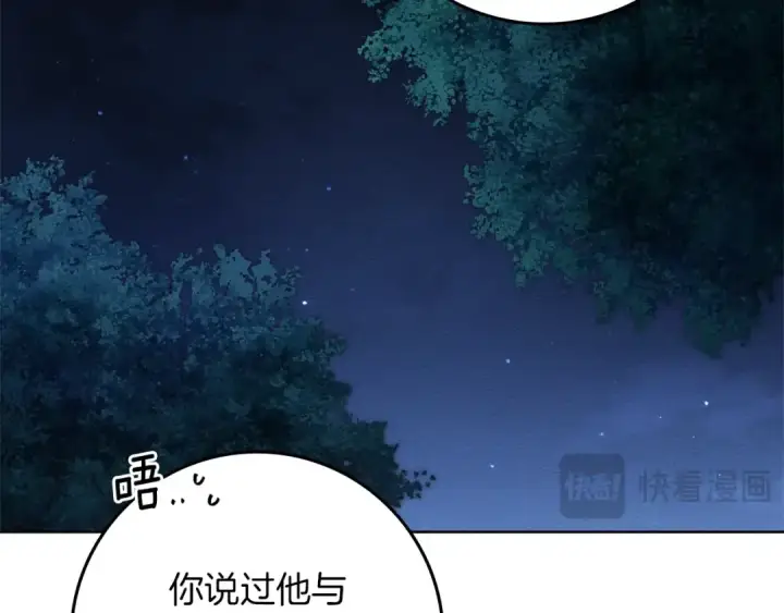 《橡树之下》第120话 是他？图121