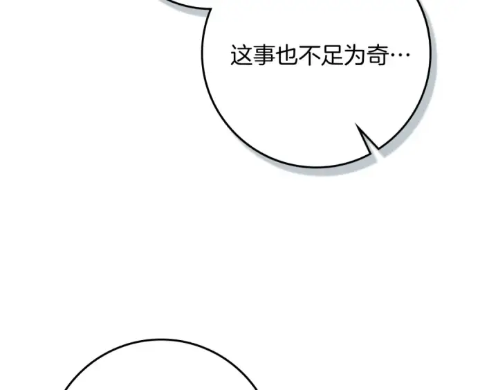 《橡树之下》第120话 是他？图142