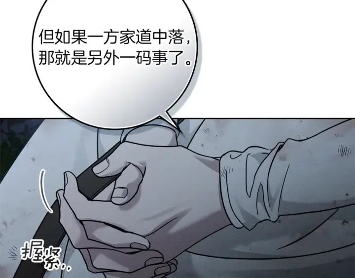 《橡树之下》第120话 是他？图143