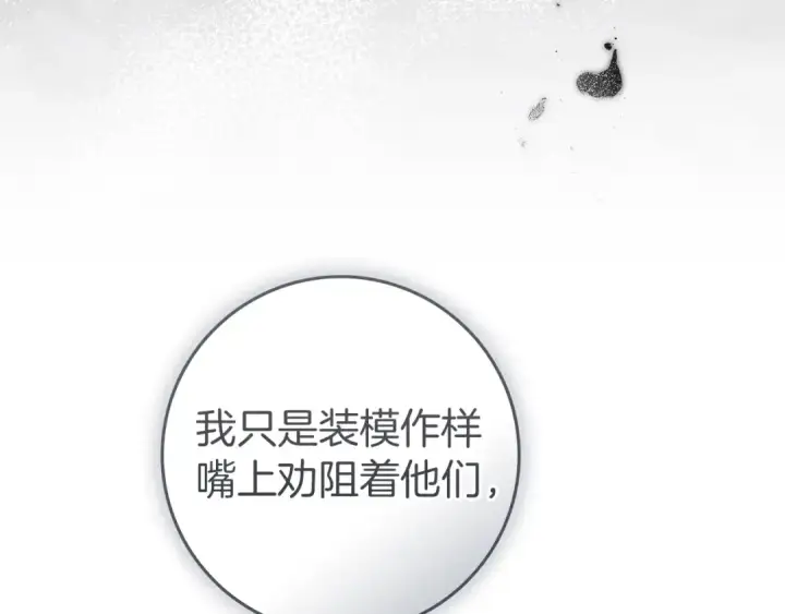 《橡树之下》第120话 是他？图149
