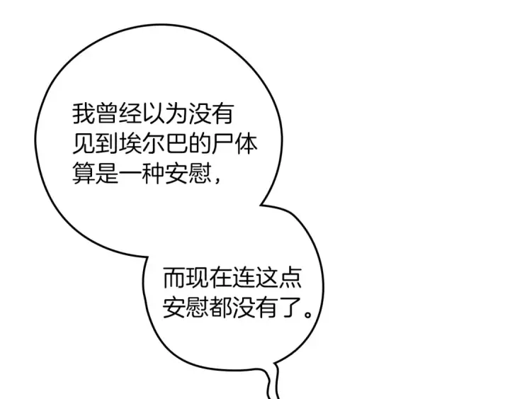 《橡树之下》第120话 是他？图163