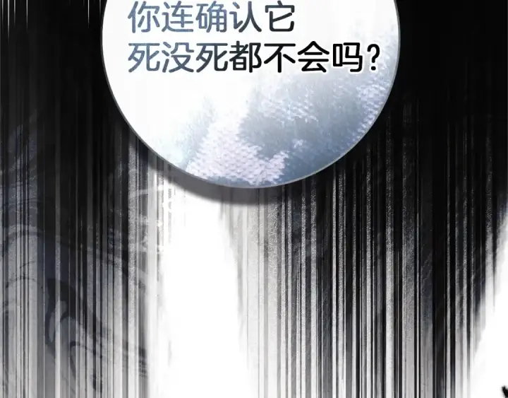 《橡树之下》第120话 是他？图45