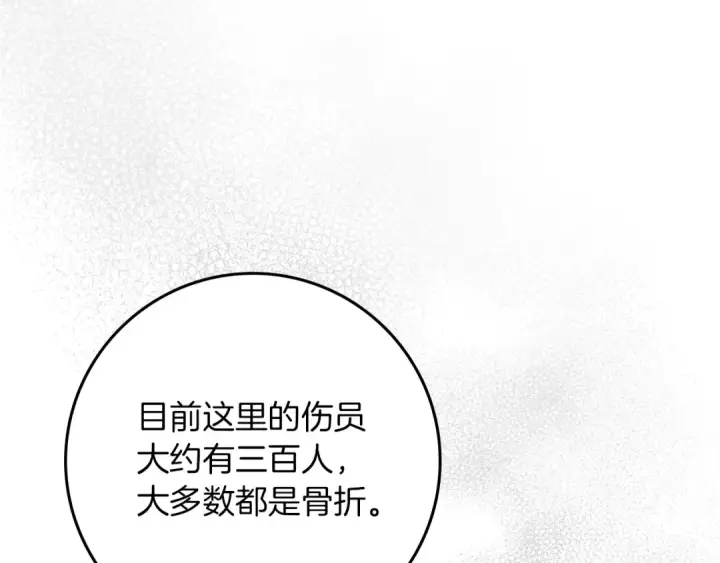 《橡树之下》第121话 战场之苦图107