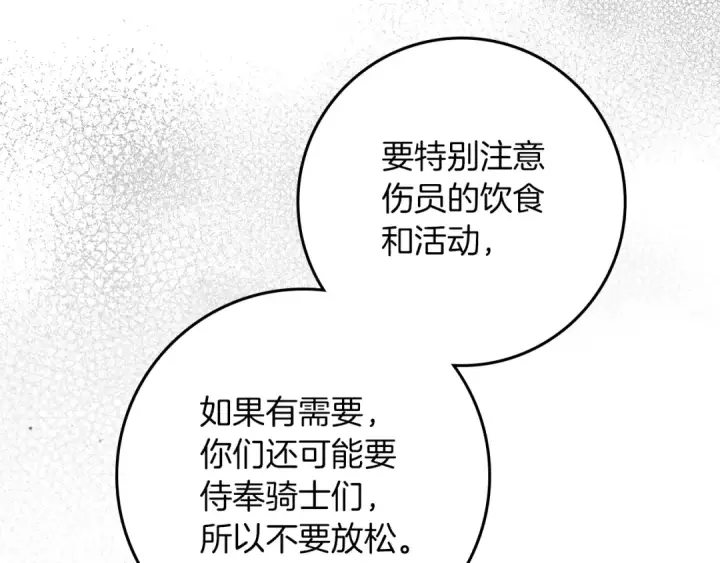 《橡树之下》第121话 战场之苦图109