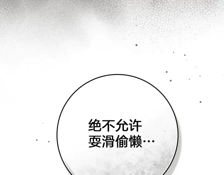 《橡树之下》第121话 战场之苦图113