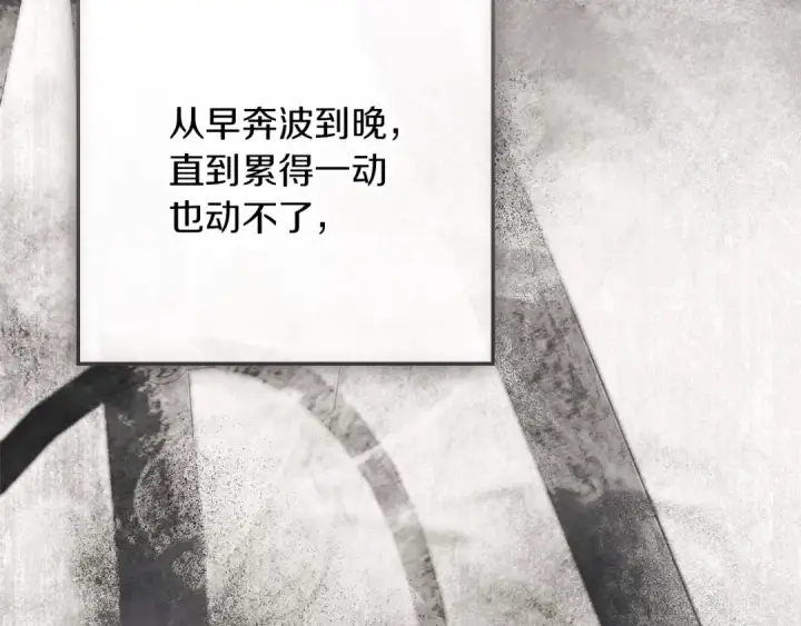 《橡树之下》第121话 战场之苦图122