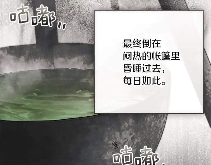 《橡树之下》第121话 战场之苦图123