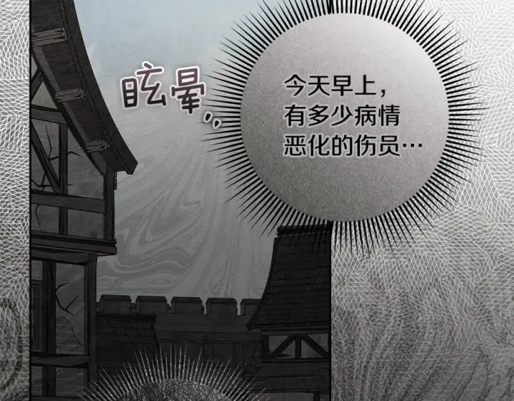 《橡树之下》第121话 战场之苦图127