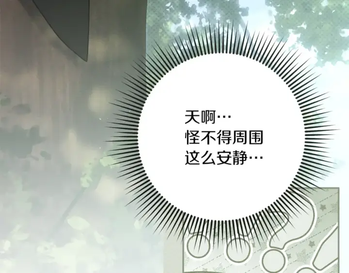 《橡树之下》第121话 战场之苦图13