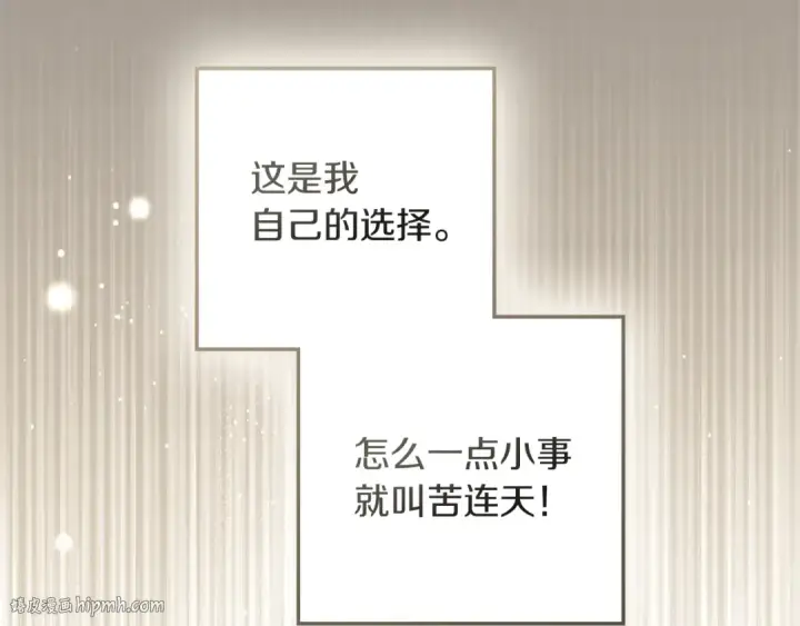 《橡树之下》第121话 战场之苦图144