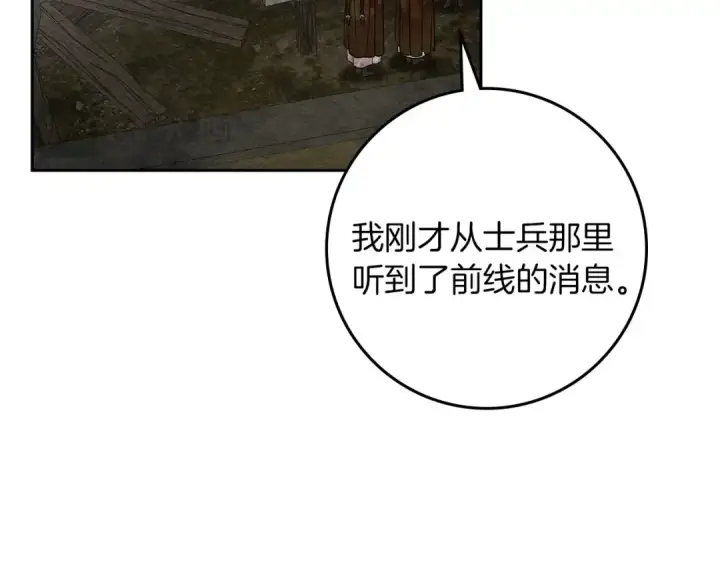 《橡树之下》第121话 战场之苦图157