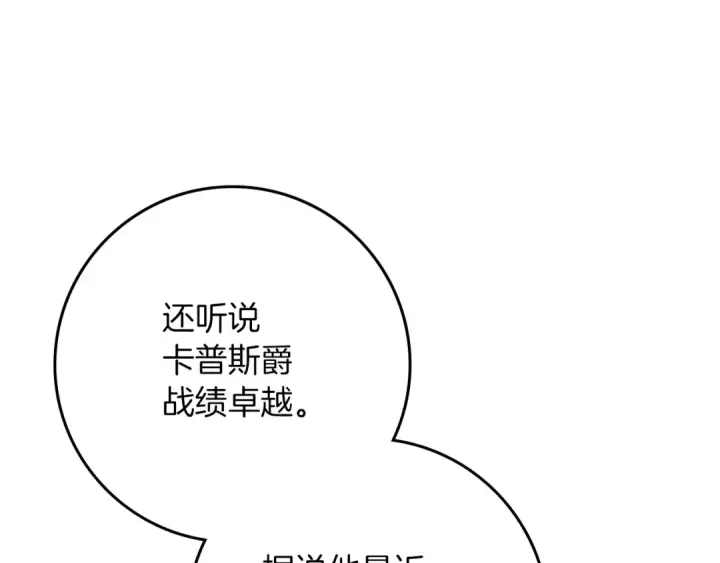 《橡树之下》第121话 战场之苦图161