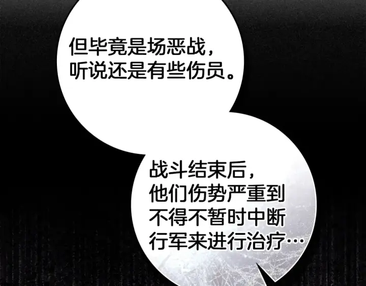 《橡树之下》第121话 战场之苦图165