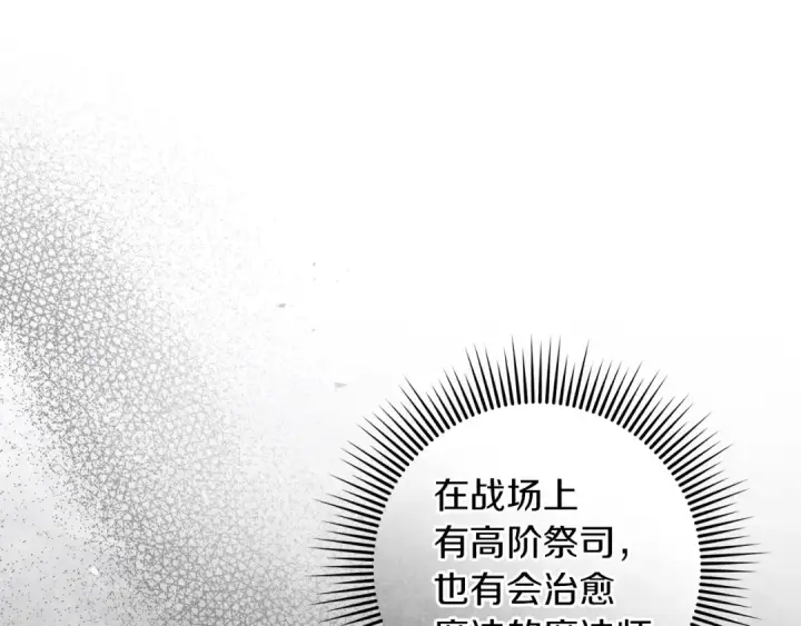 《橡树之下》第121话 战场之苦图169
