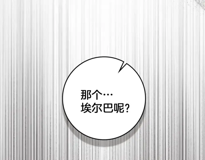 《橡树之下》第121话 战场之苦图177