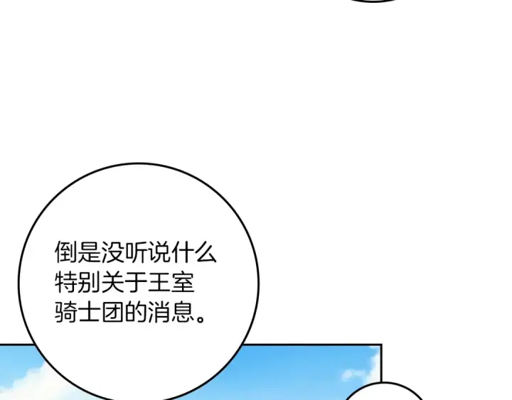 《橡树之下》第121话 战场之苦图183