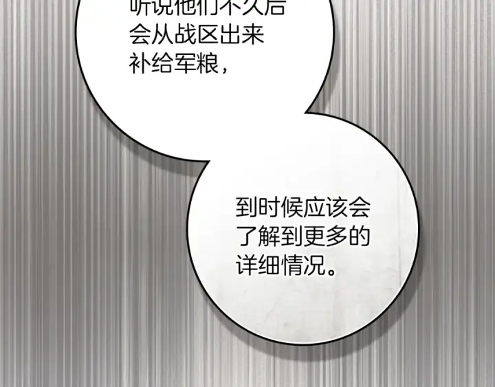 《橡树之下》第121话 战场之苦图187