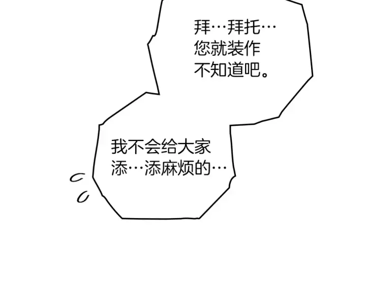 《橡树之下》第121话 战场之苦图49