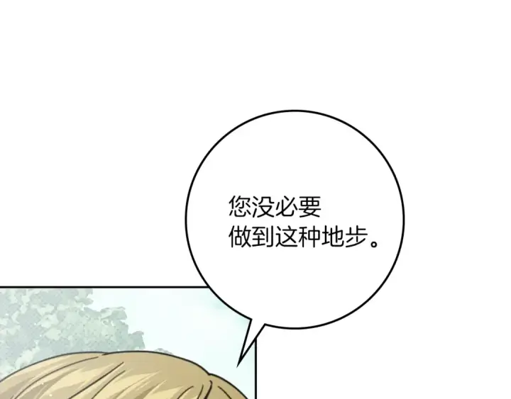 《橡树之下》第121话 战场之苦图50