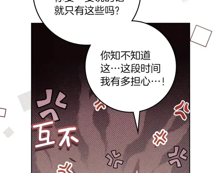 《橡树之下》第122话 福祸相依图55