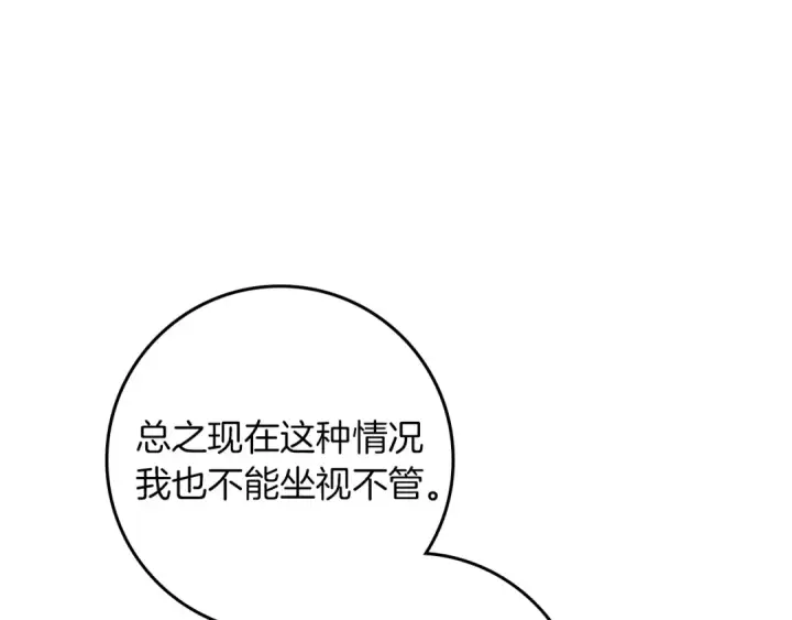《橡树之下》第122话 福祸相依图58