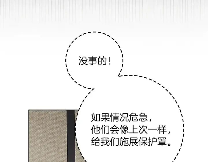 《橡树之下》第123话 殊途同归图100