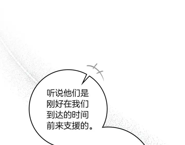 《橡树之下》第123话 殊途同归图123