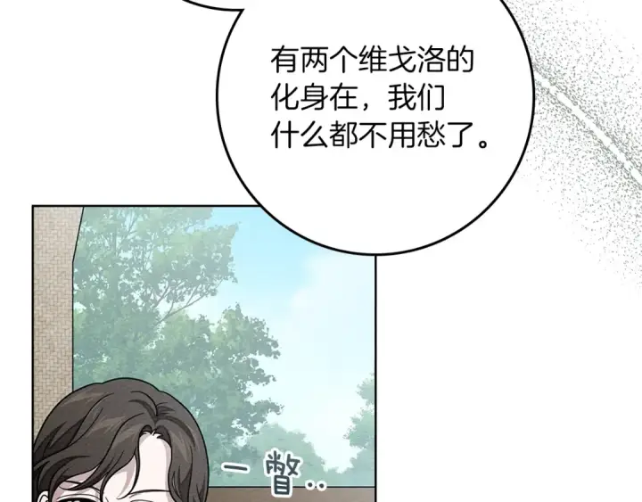 《橡树之下》第123话 殊途同归图124