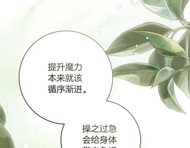 《橡树之下》第123话 殊途同归图14