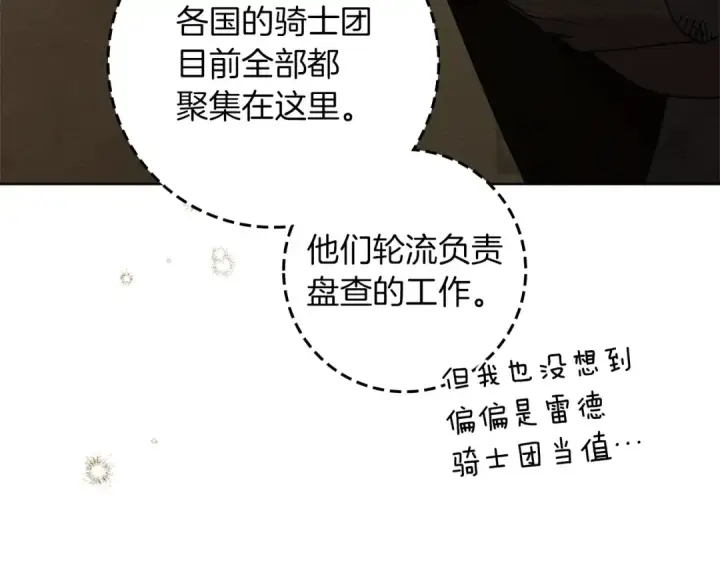 《橡树之下》第123话 殊途同归图199