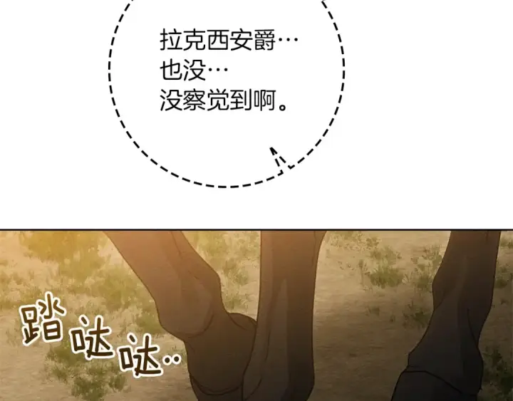 《橡树之下》第123话 殊途同归图205