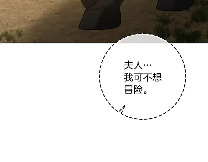 《橡树之下》第123话 殊途同归图206