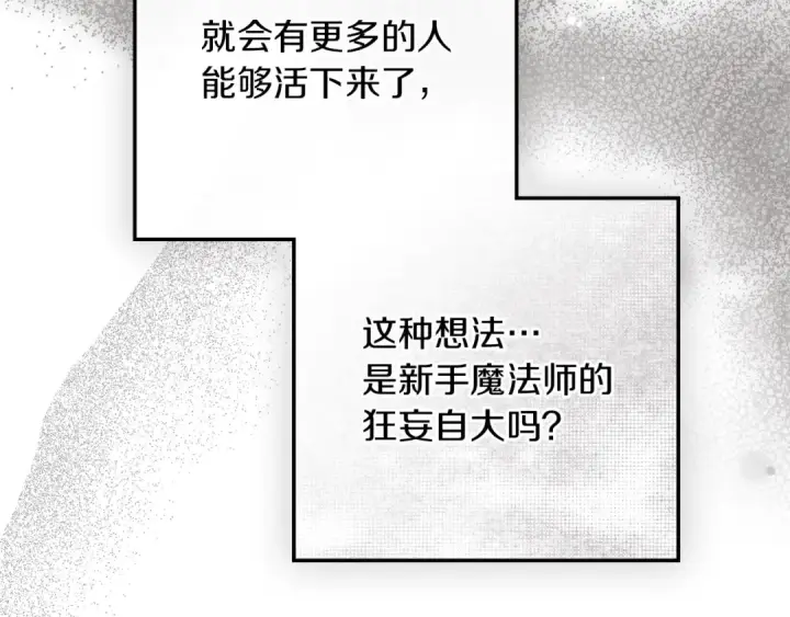 《橡树之下》第123话 殊途同归图35