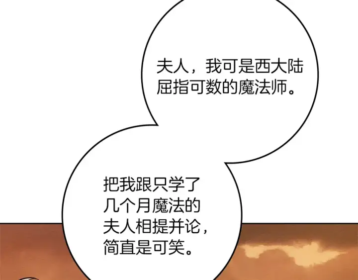 《橡树之下》第123话 殊途同归图4