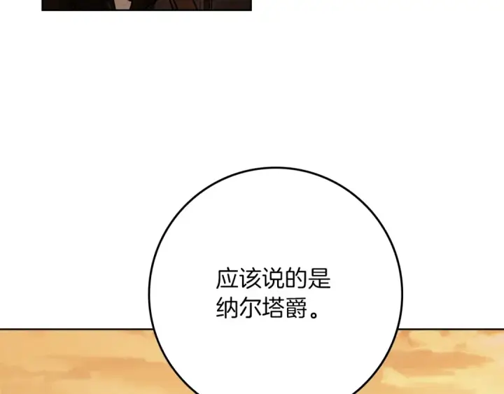 《橡树之下》第123话 殊途同归图42