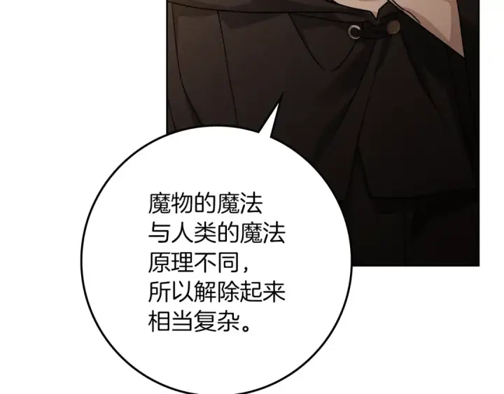 《橡树之下》第123话 殊途同归图47