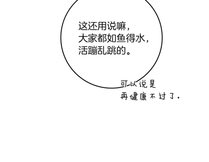 《橡树之下》第123话 殊途同归图53
