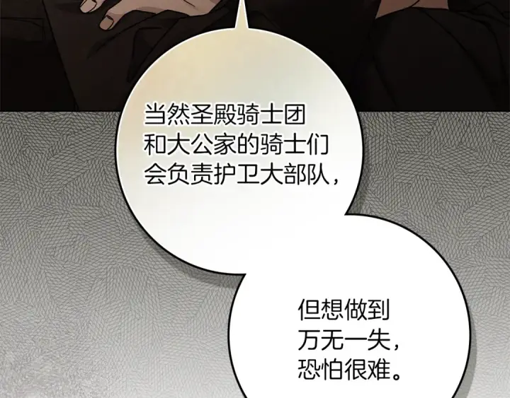 《橡树之下》第123话 殊途同归图63
