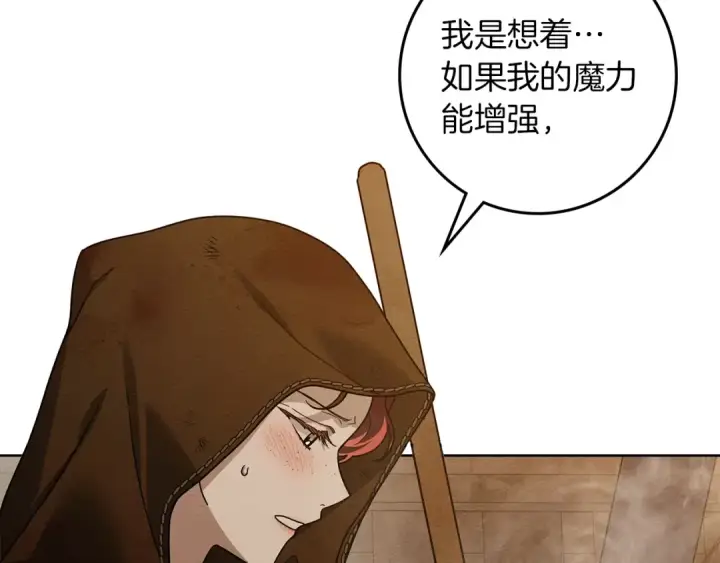 《橡树之下》第123话 殊途同归图7