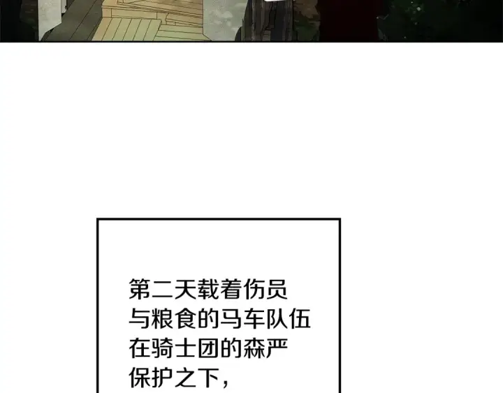 《橡树之下》第123话 殊途同归图77
