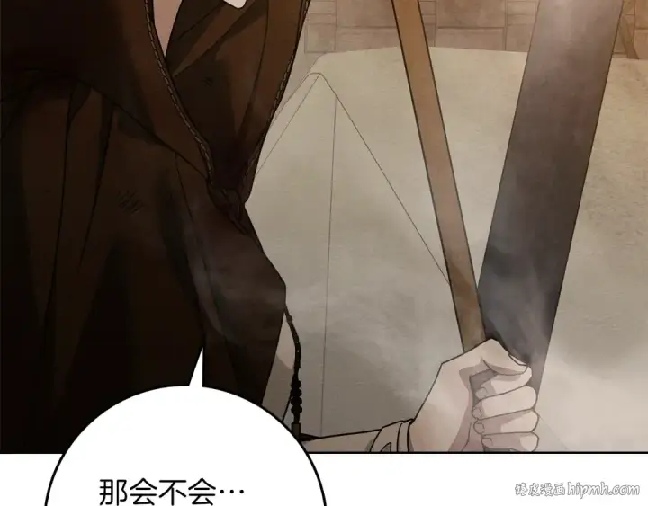 《橡树之下》第123话 殊途同归图8