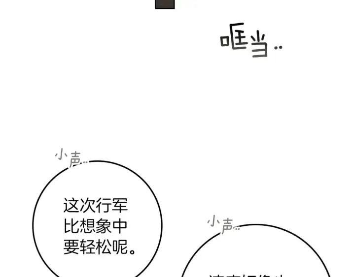《橡树之下》第123话 殊途同归图81