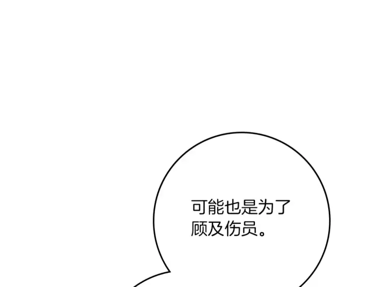 《橡树之下》第123话 殊途同归图84