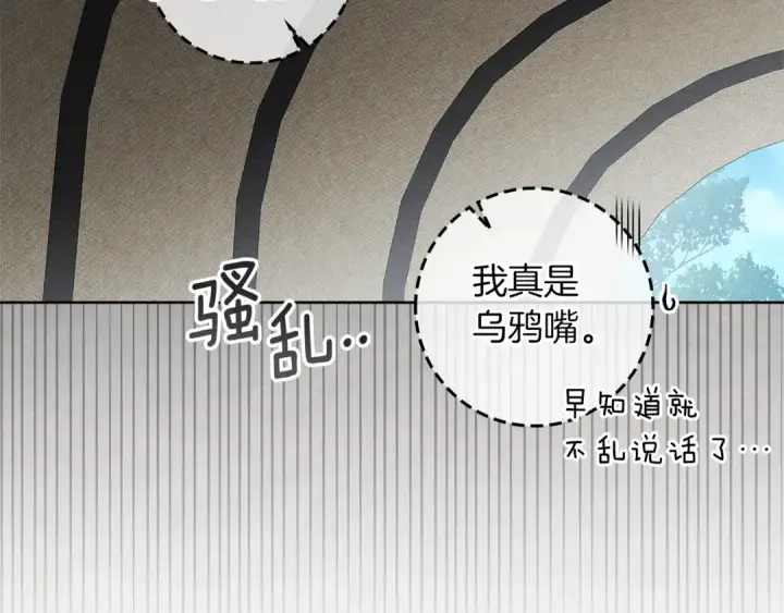 《橡树之下》第123话 殊途同归图99