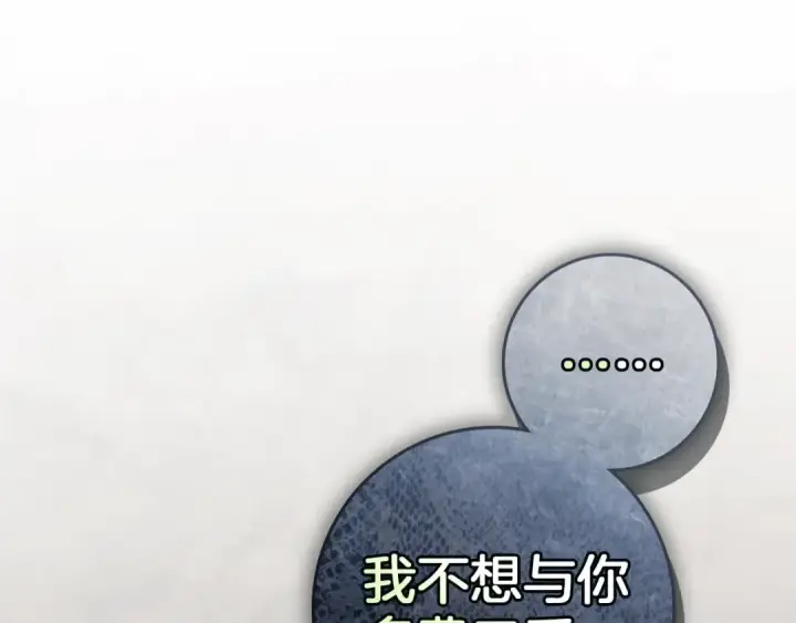 《橡树之下》第124话 骑士解围图103