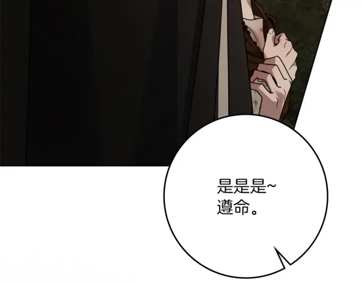 《橡树之下》第124话 骑士解围图110