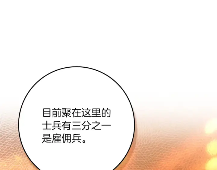 《橡树之下》第124话 骑士解围图118