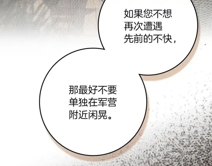 《橡树之下》第124话 骑士解围图121
