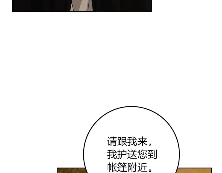 《橡树之下》第124话 骑士解围图126