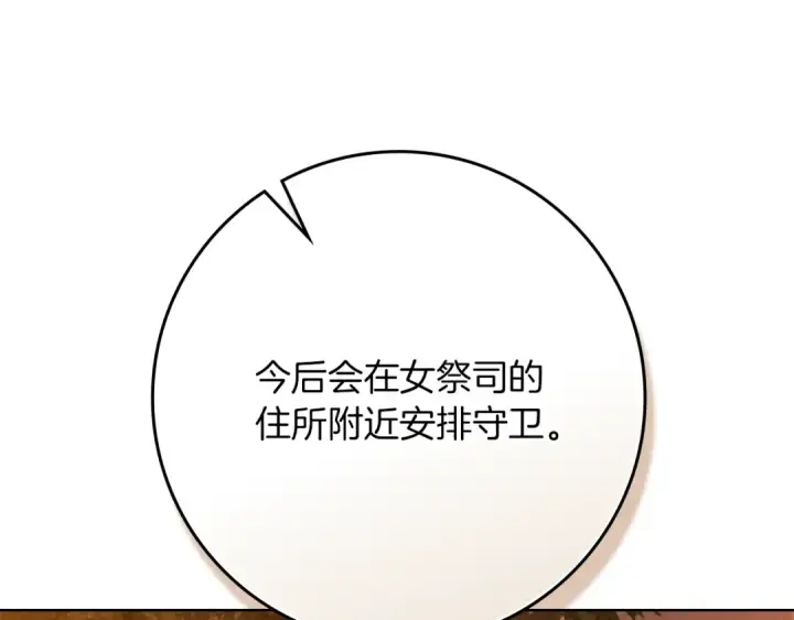 《橡树之下》第124话 骑士解围图129